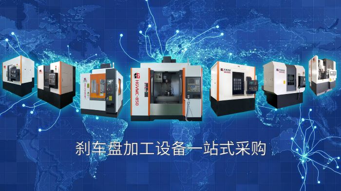 刹车盘专机一站式采购